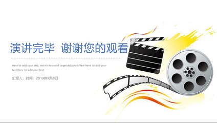 簡約動態(tài)影視傳媒行業(yè)項目策劃