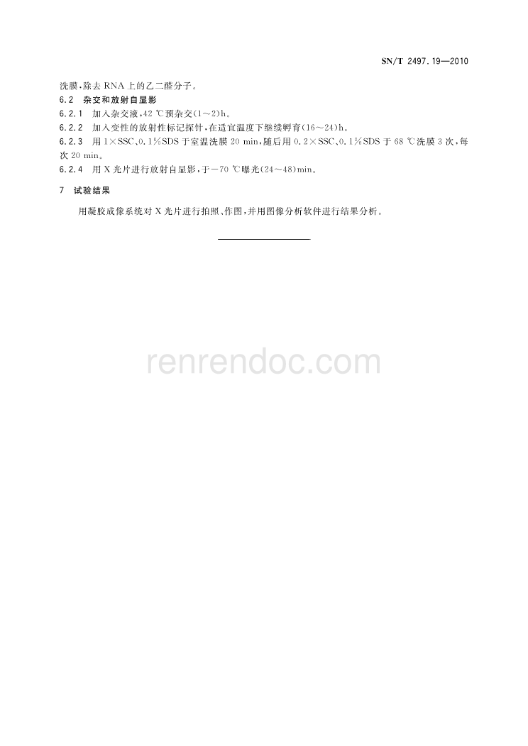 進出口危險化學品安全試驗方法 Northern Blot實驗在化學品安全性評估中的應用